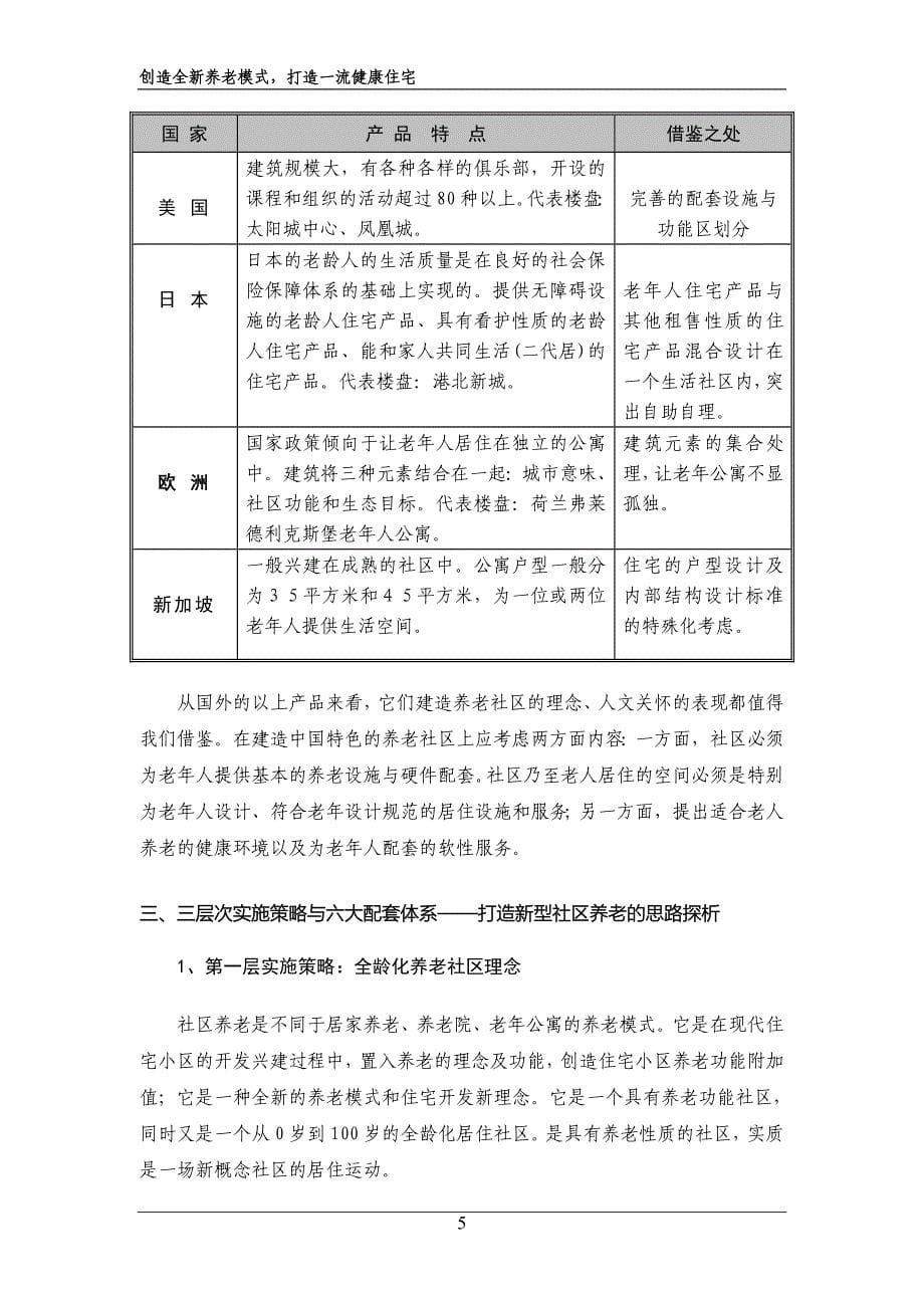 新概念住宅运动－新概念社区养老_第5页