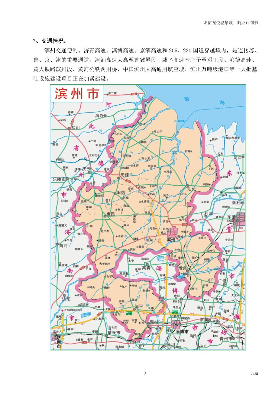 山东滨州温泉项目可行方案报告_第3页
