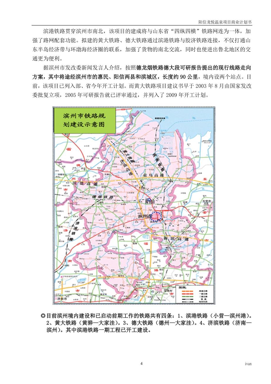 山东滨州温泉项目可行方案报告_第4页