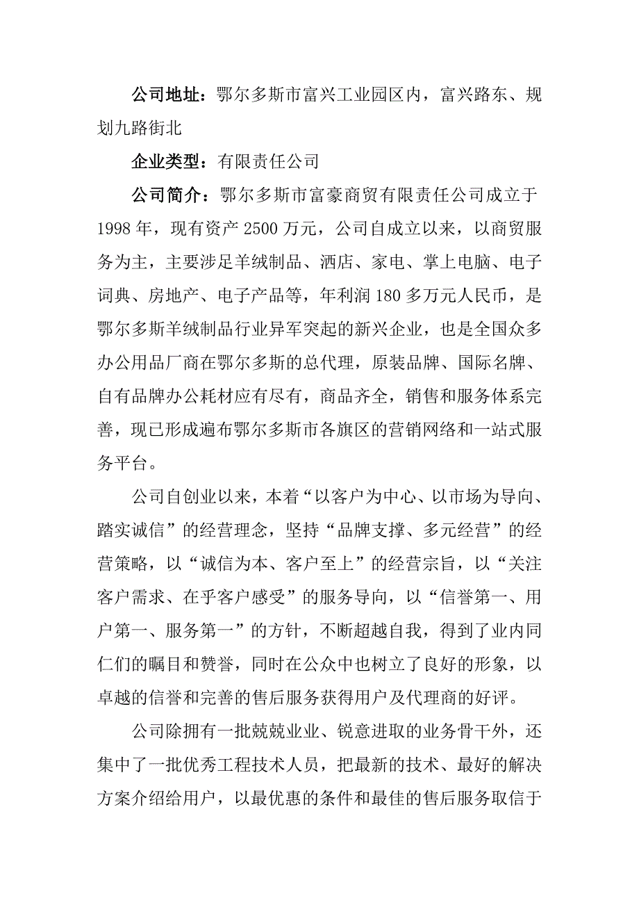 【工业地产】鄂尔多斯市富豪商贸公司综合楼可行性研究报告－66页_第2页