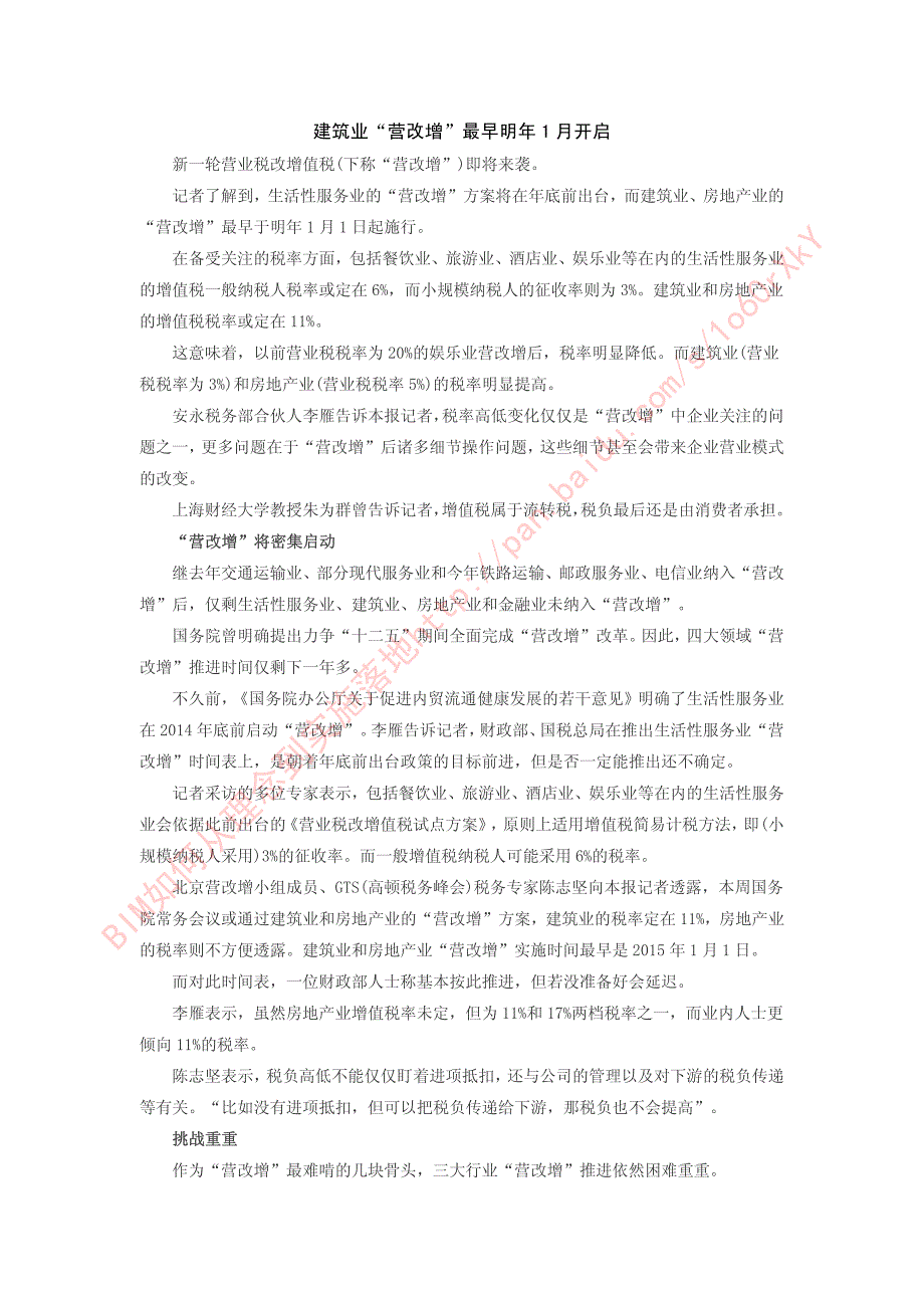 建筑业“营改增”最早明年1月开启_第1页