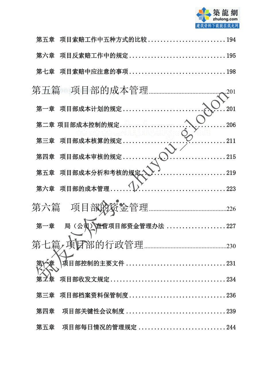 国企项目部项目管理手册（374页 指导性文件）_第3页