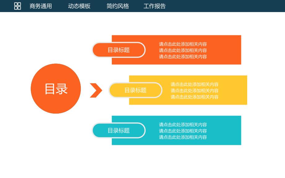 漂亮年终总结新年计划述职商务职场汇报实用PPT模板_第2页