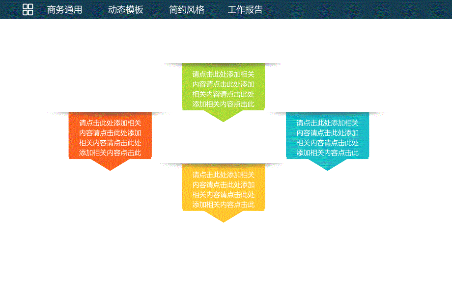 漂亮年终总结新年计划述职商务职场汇报实用PPT模板_第3页