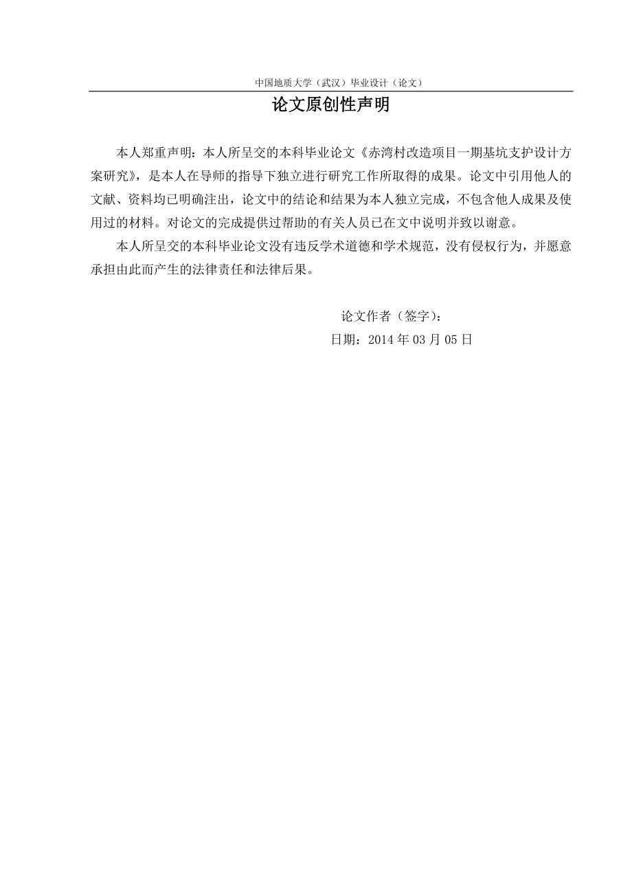 土木岩土工程毕业论文—赤湾村改造项目一期基坑支护设计方案研究_第4页