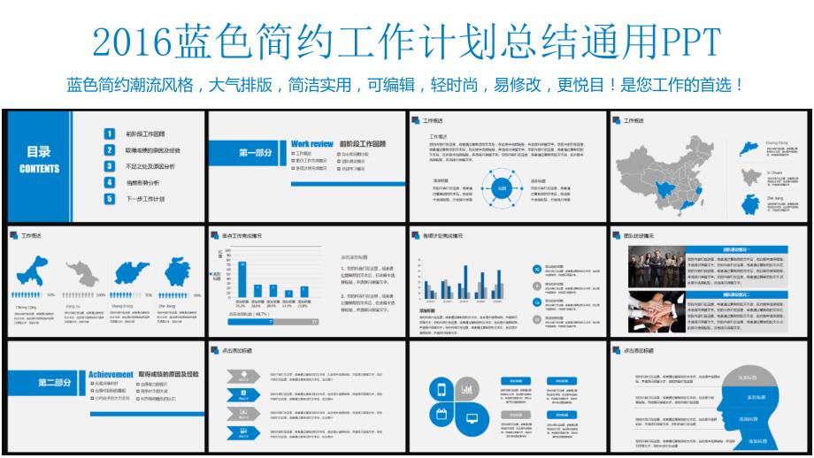 【述职报告】2016蓝色简约工作计划总结通用PPT_第2页