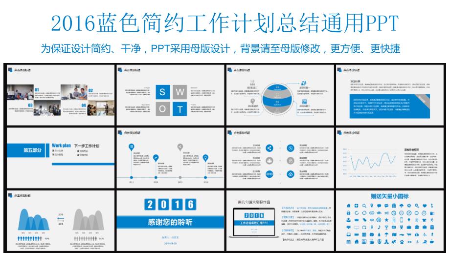 【述职报告】2016蓝色简约工作计划总结通用PPT_第4页