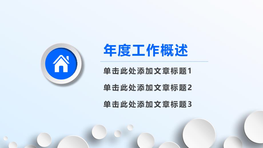 蓝色时尚2016年终总结汇报计划报告通用动态ppt模板_第4页