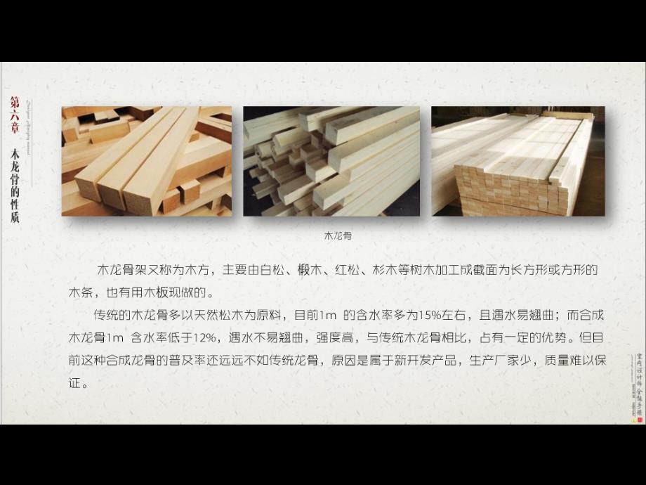 《室内设计师全能手册》第六章 骨架材料_第2页