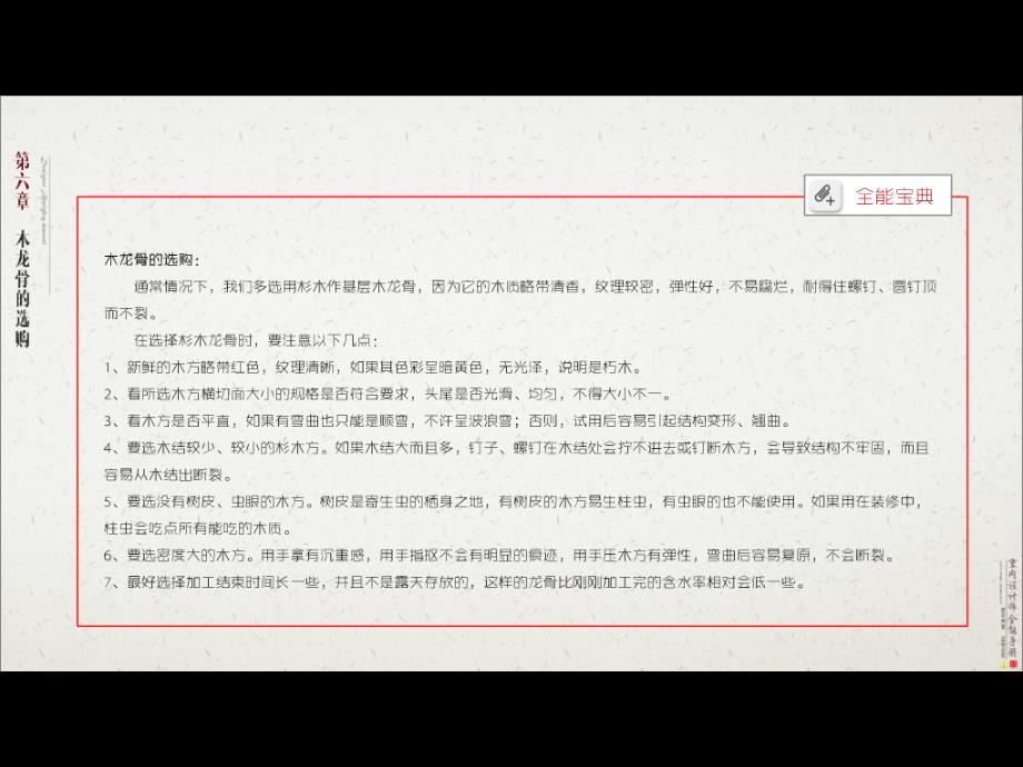 《室内设计师全能手册》第六章 骨架材料_第4页