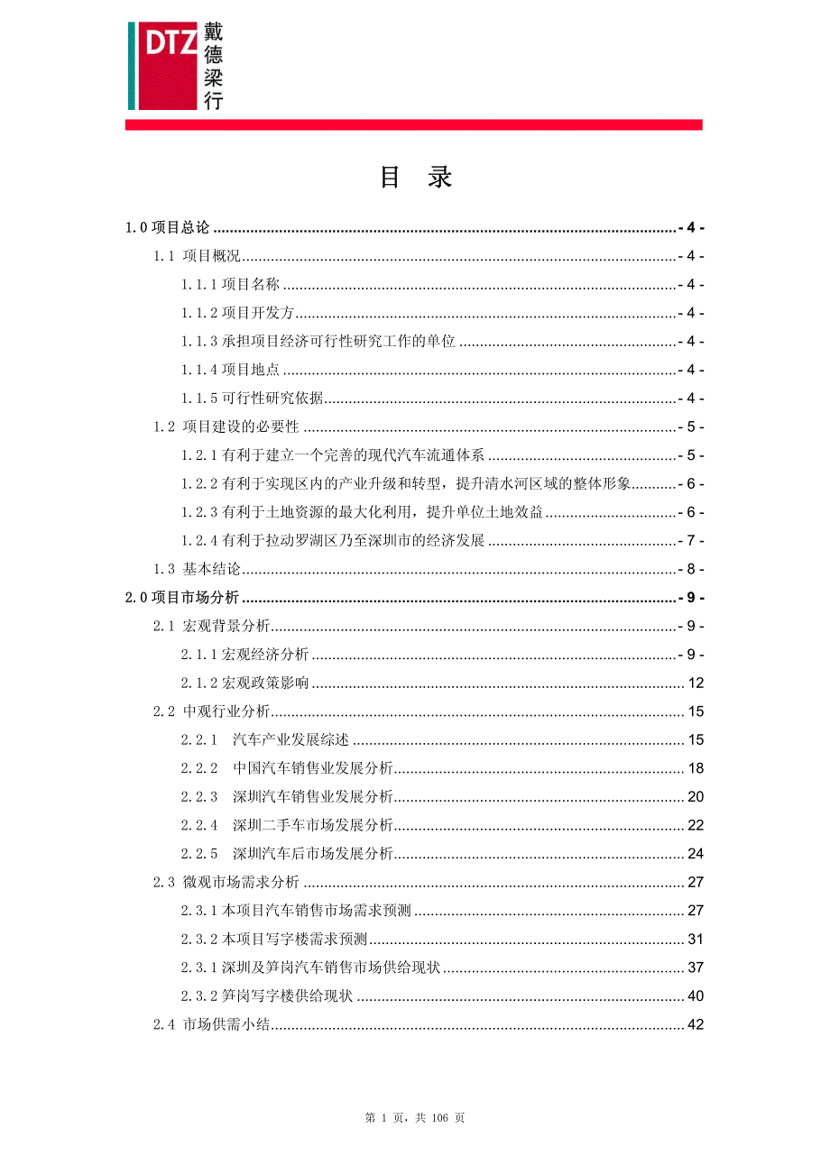 【工业地产】戴德梁行 深业泰富汽车物流产业园可行性研究报告_第2页