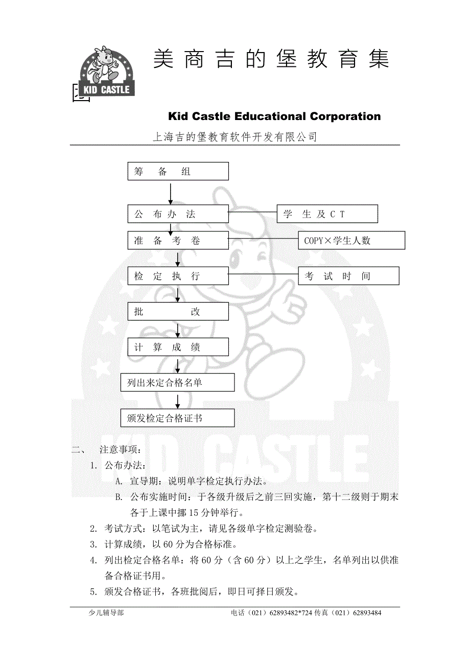 节庆教学招生秘籍－单词检定_第2页