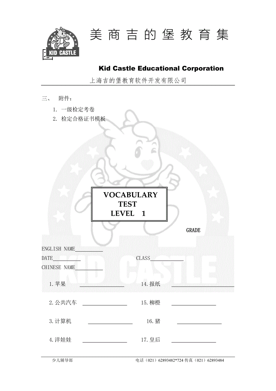 节庆教学招生秘籍－单词检定_第3页