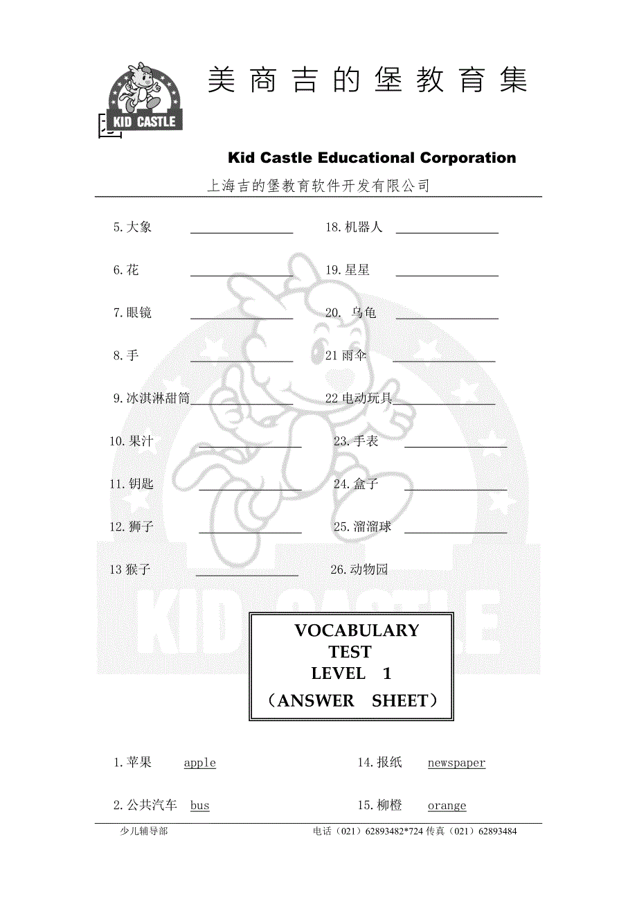 节庆教学招生秘籍－单词检定_第4页