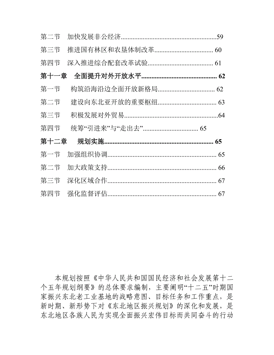 东北振兴“十二五”规划（全文）_第4页