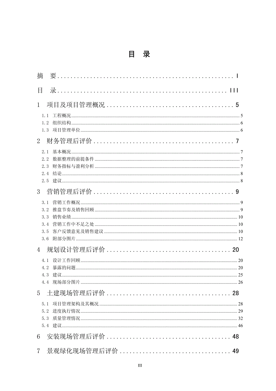 上海华润b、c地块工程项目后评价工程项目后评价_第3页