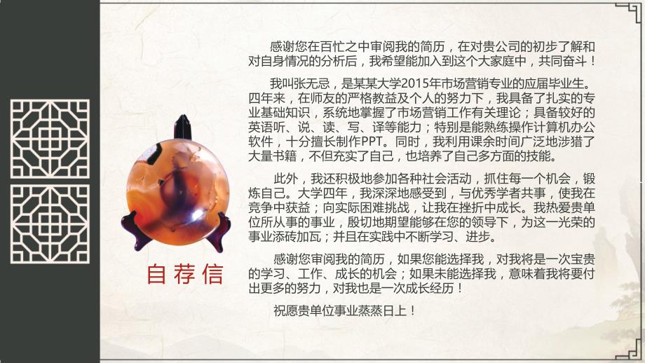 中国风求职简历古书线装书个人介绍个人简历PPT_第3页