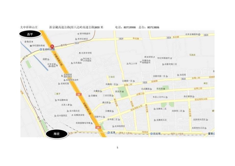 老年公寓 北京考察地图_第5页