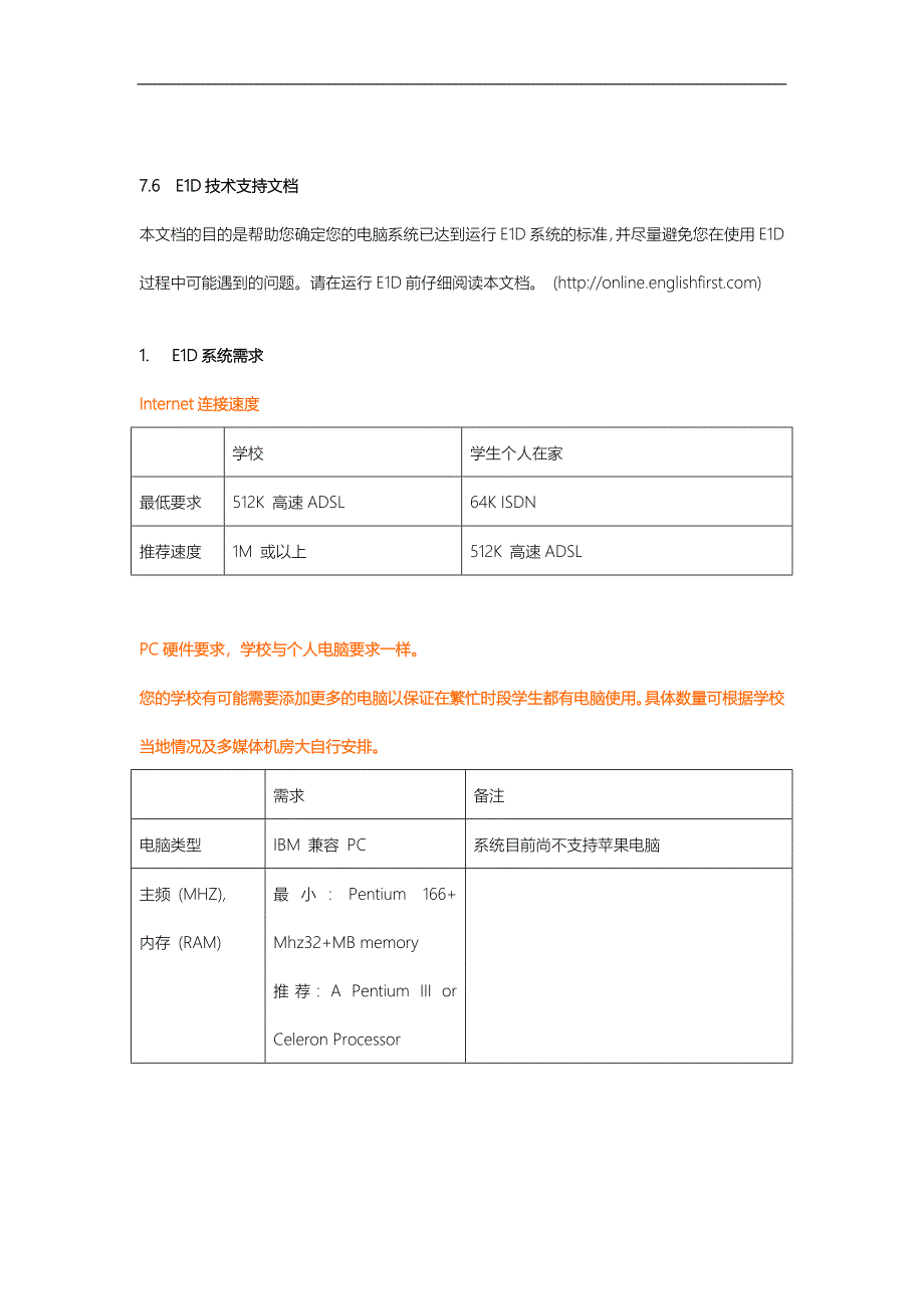 国际品牌英孚教育《运营手册》E1D技术支持文档_第1页