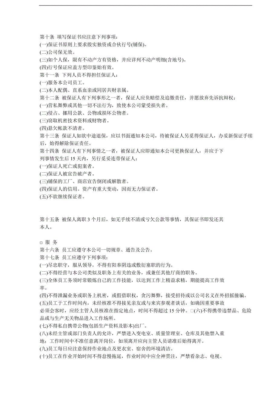 培训学校《人力资源管理》人事管理的程序与规则_第2页