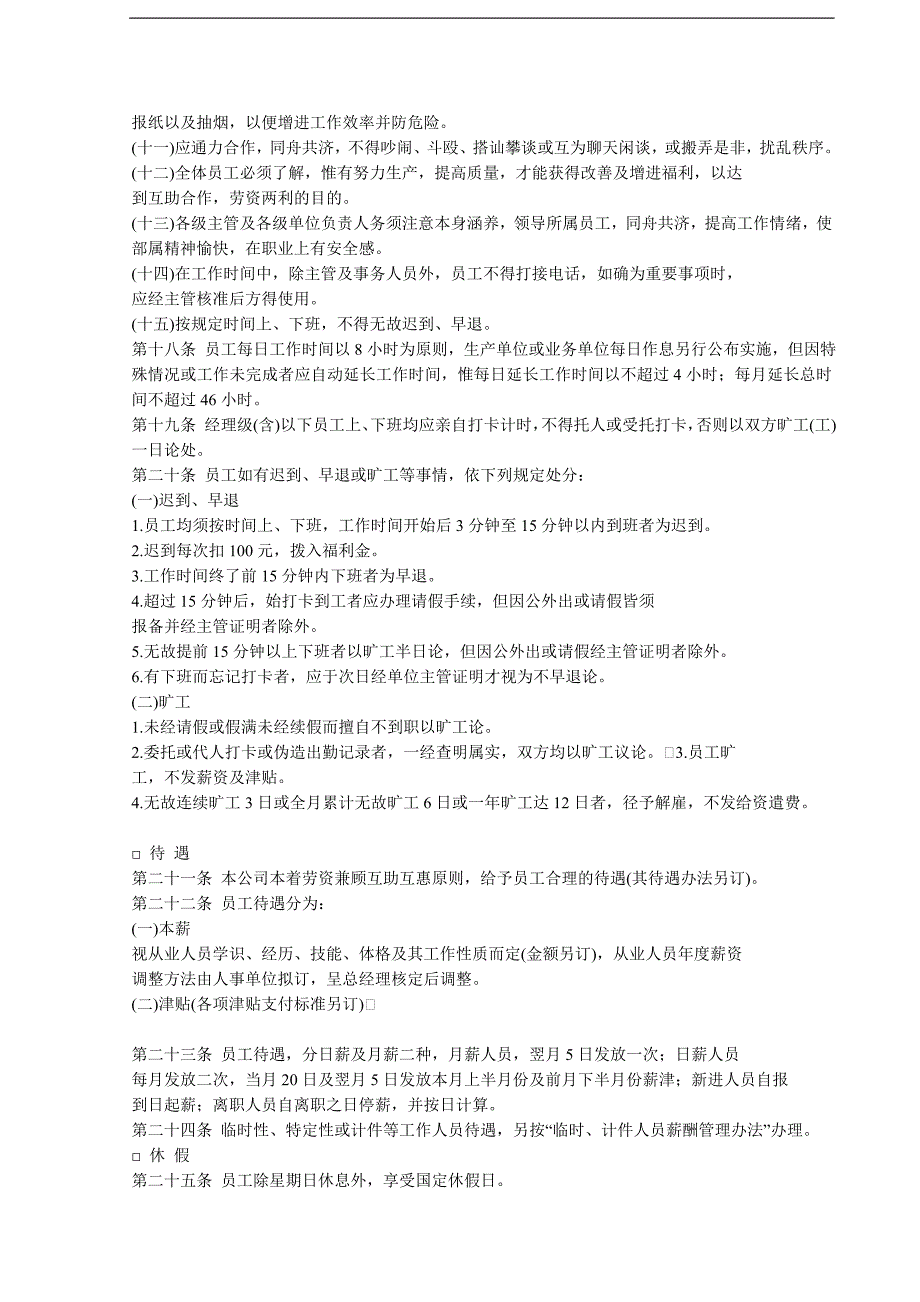 培训学校《人力资源管理》人事管理的程序与规则_第3页