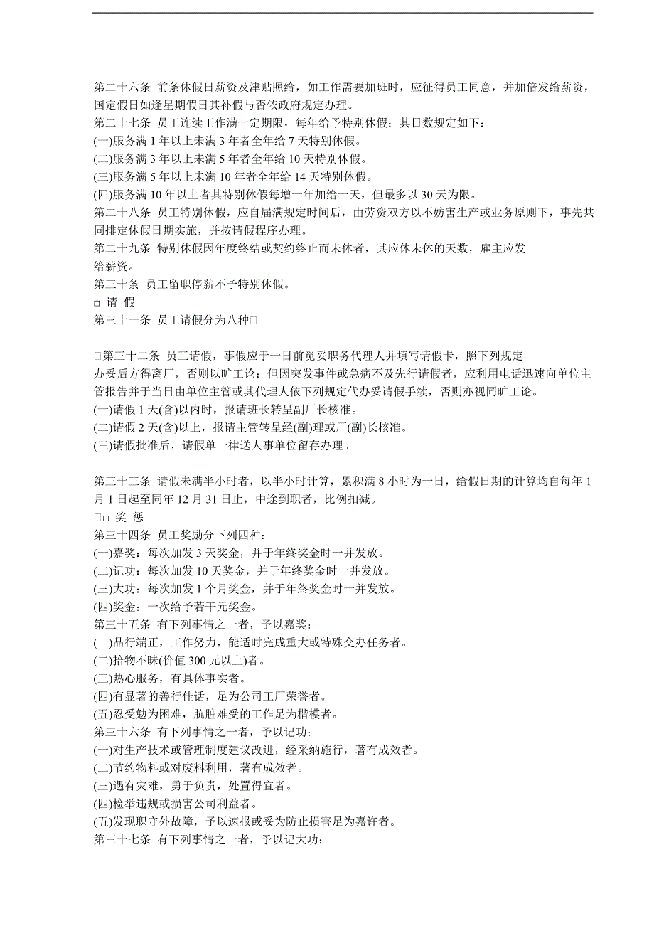 培训学校《人力资源管理》人事管理的程序与规则_第4页