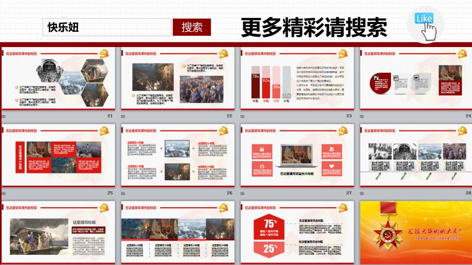 党建政府汇报总结PPT_第3页