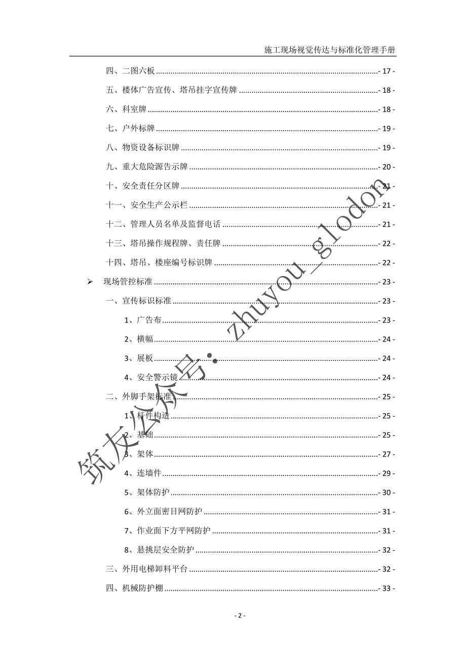 建筑工程施工现场视觉传达与标准化管理手册（附图较多）_第4页
