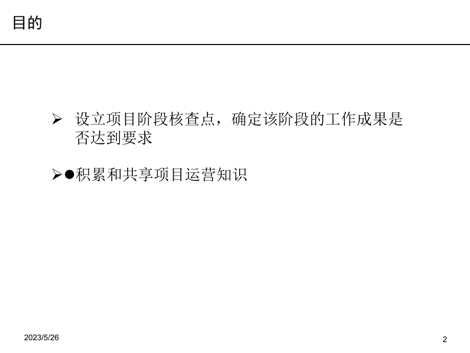 区域项目阶段性成果体系体系（运行版）_第2页