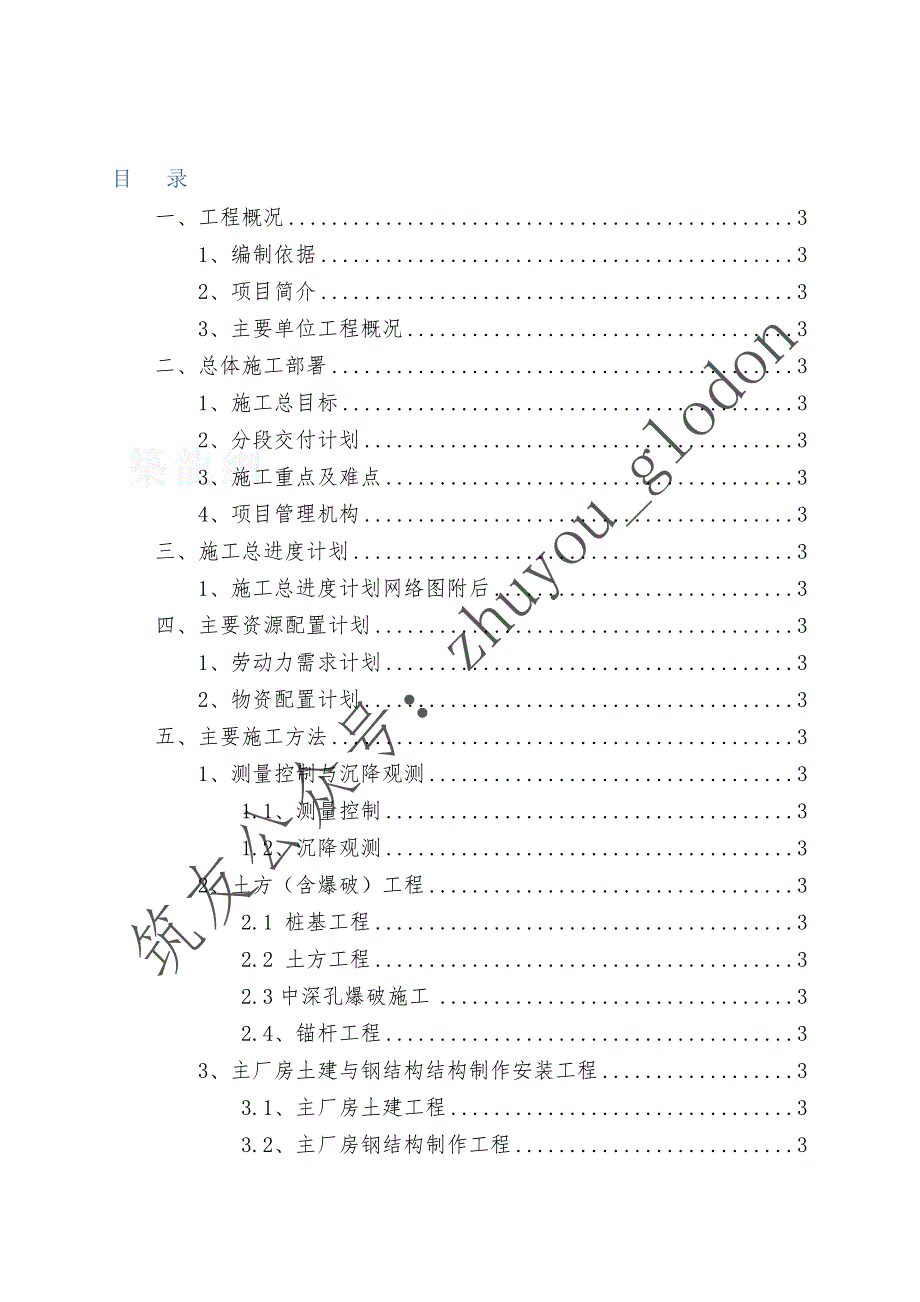 厚板施工组织总设计土建_第4页