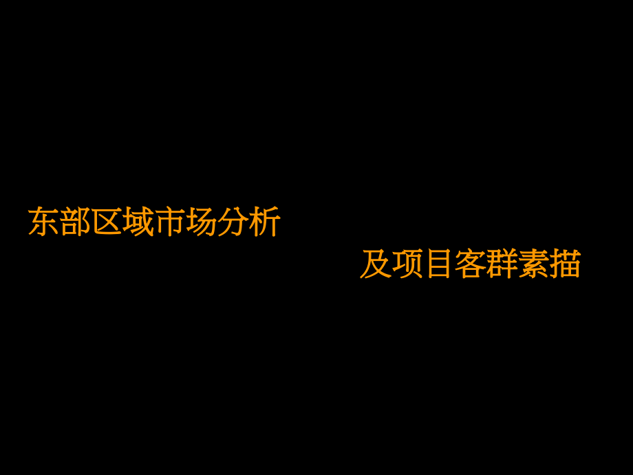 龙湖地产营销报建管理PPT_第3页