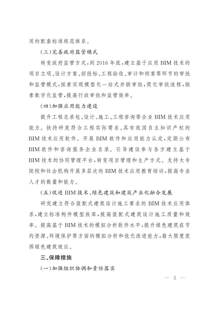 上海市政府推广应用BIM技术指导意见_第5页