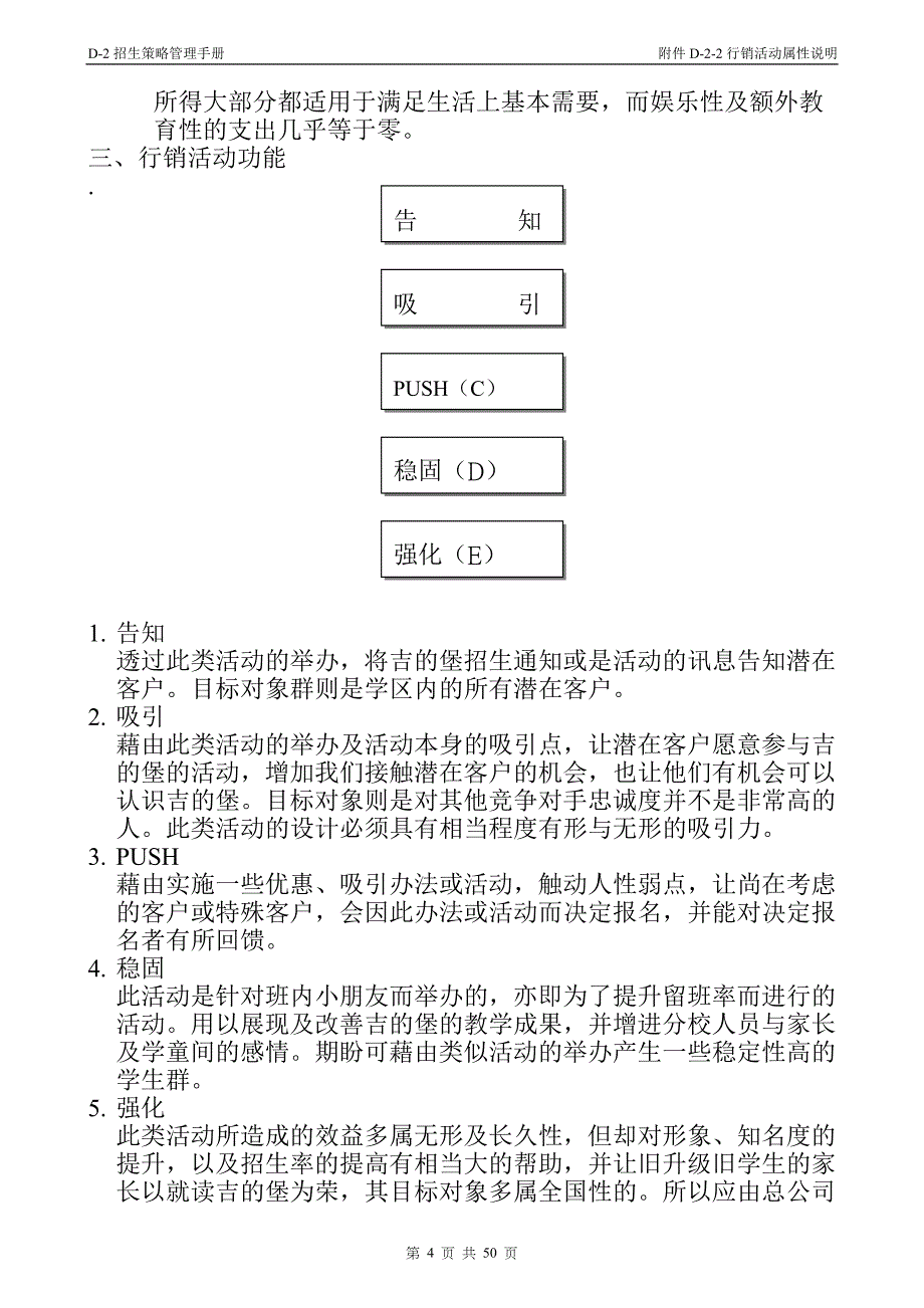 节庆教学招生秘籍－行销活动属性说明_第3页