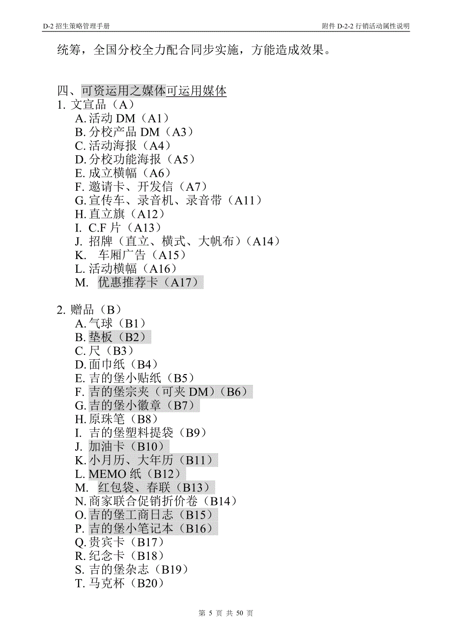 节庆教学招生秘籍－行销活动属性说明_第4页