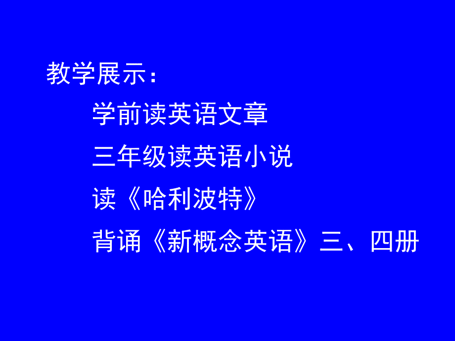 陈雷：教会学生读英语小说英语_第3页