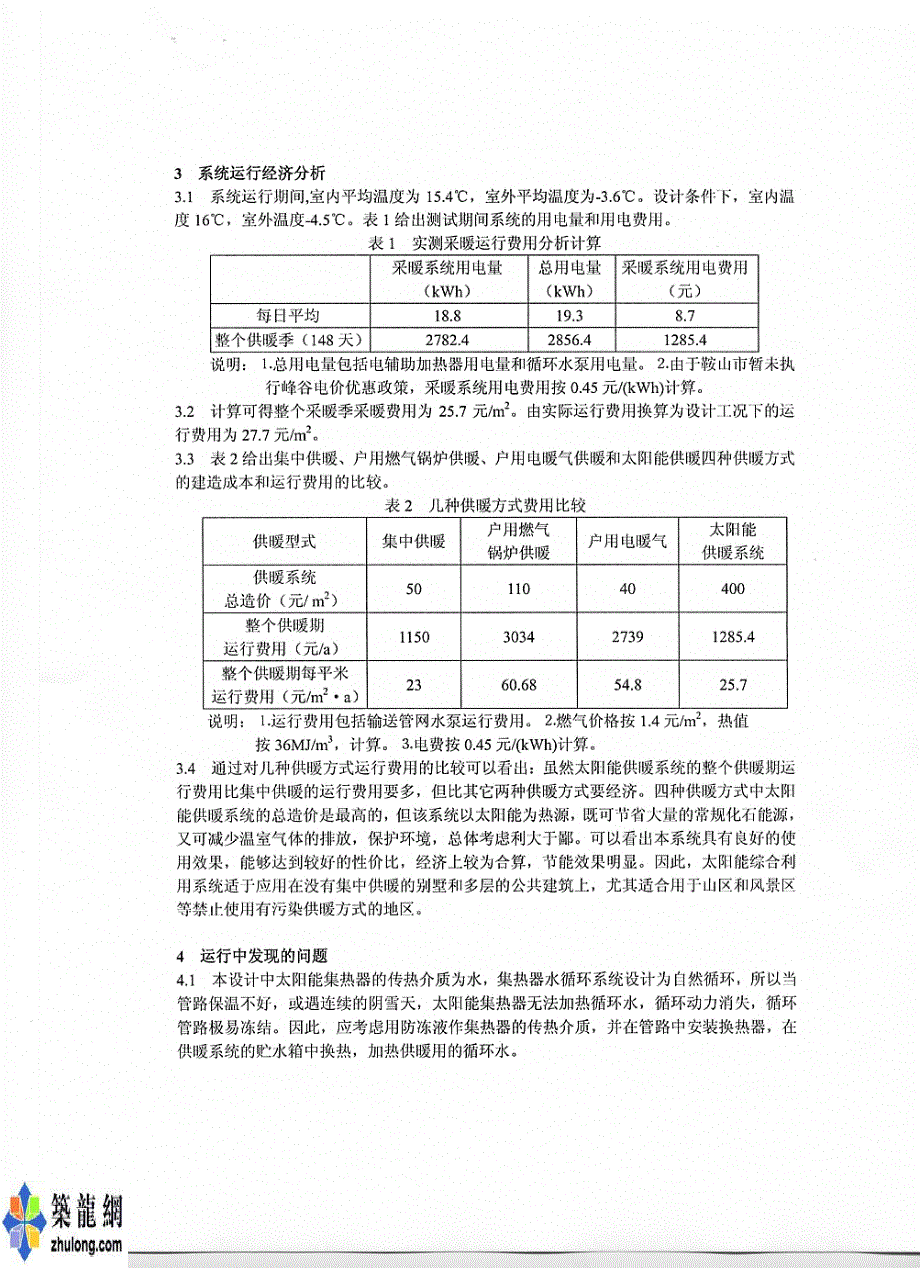 太阳能供暖设计_第3页