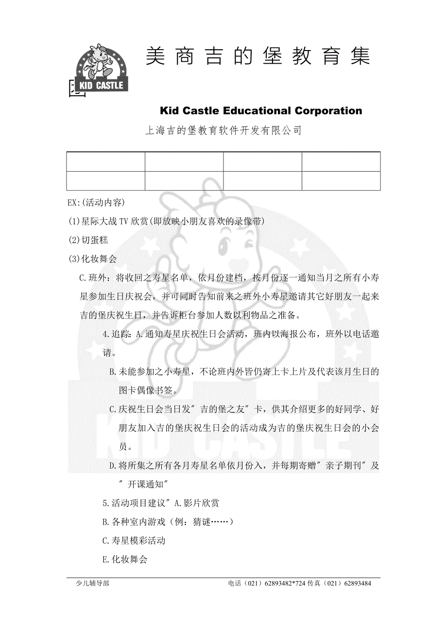 节庆教学招生秘籍－庆生会_第2页