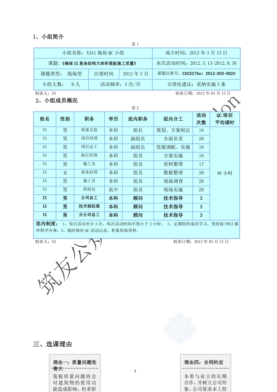 [qc成果]确保丰水地区复杂结构大体积筏板施工质量（图文并茂）_第3页