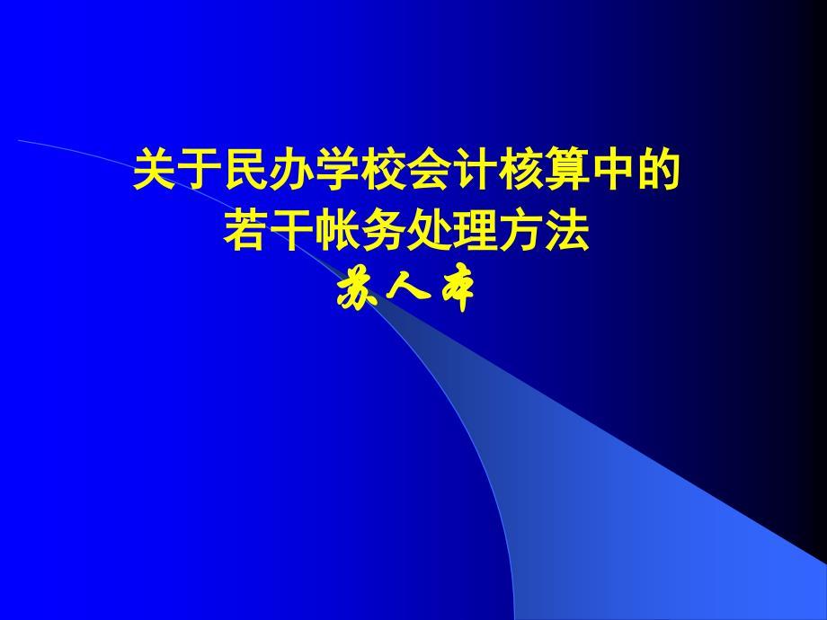 培训学校会计核算