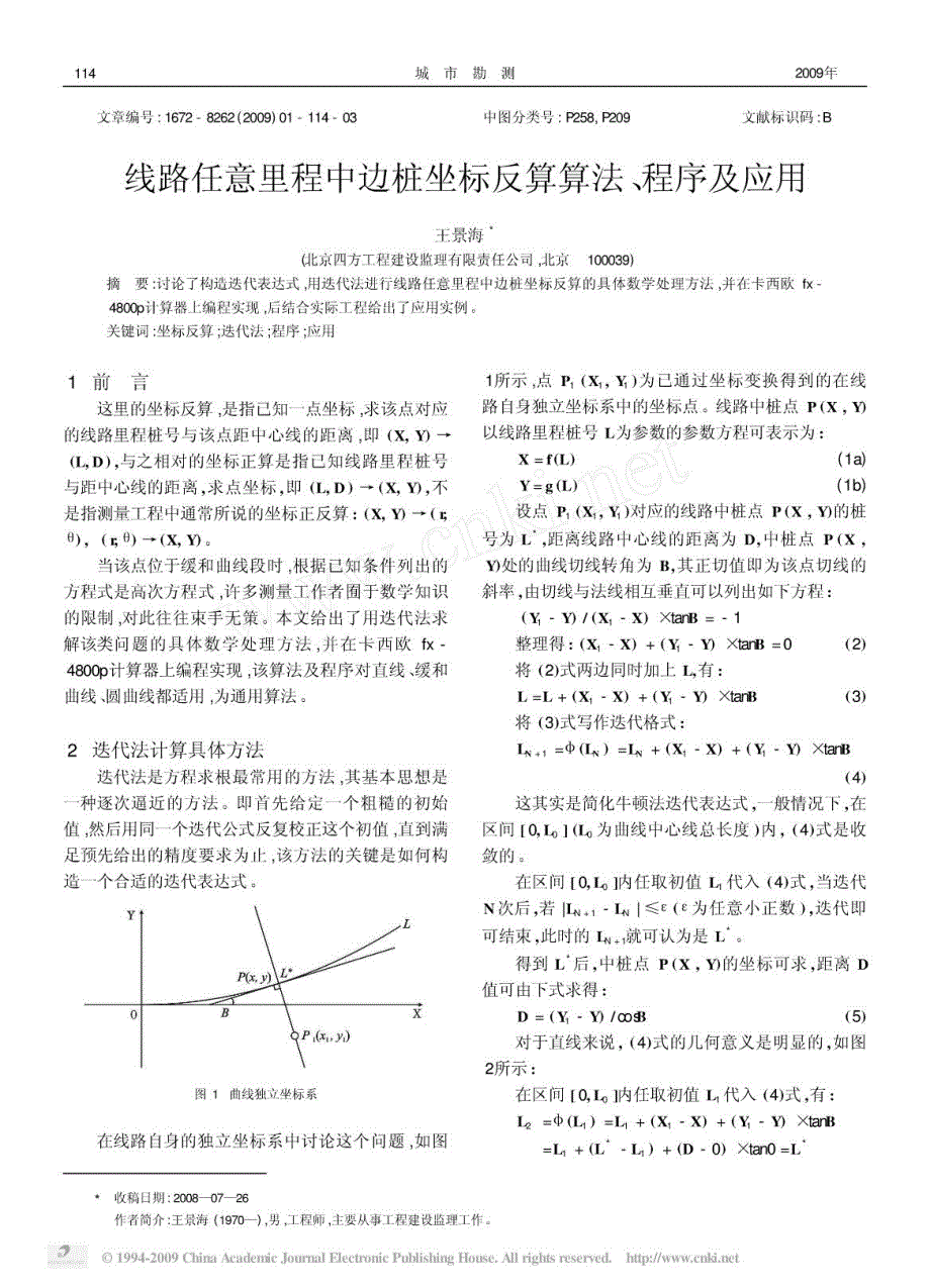 线路坐标任意点的正算与反算_第2页