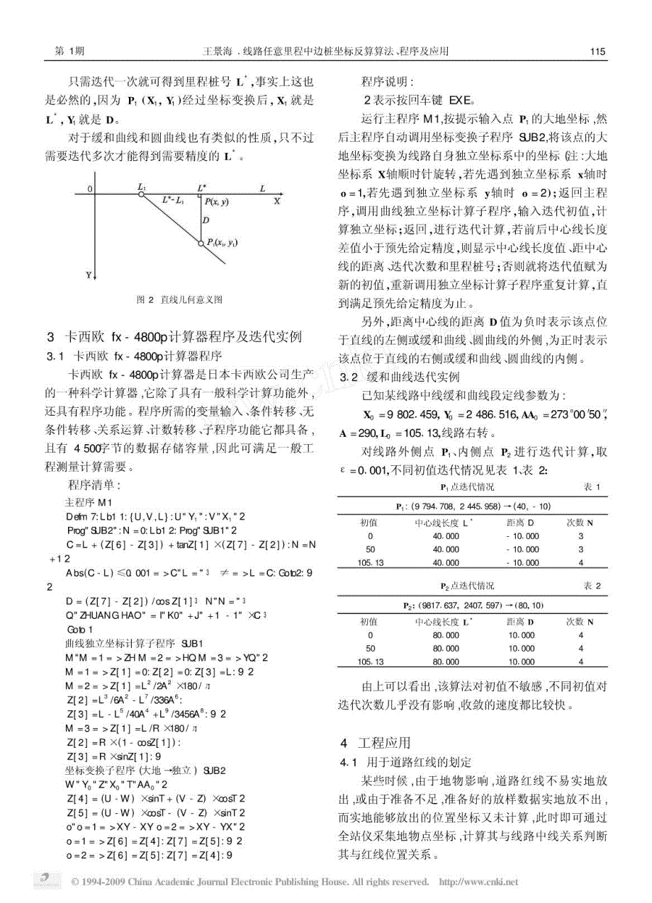 线路坐标任意点的正算与反算_第3页