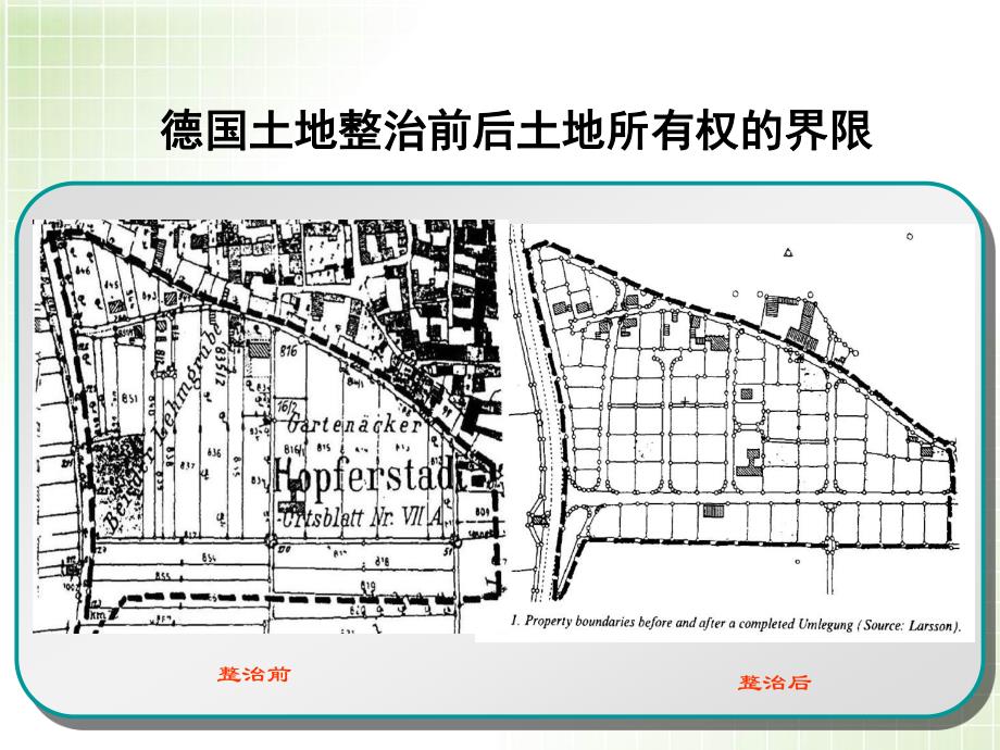 土地整治实施管理_第3页