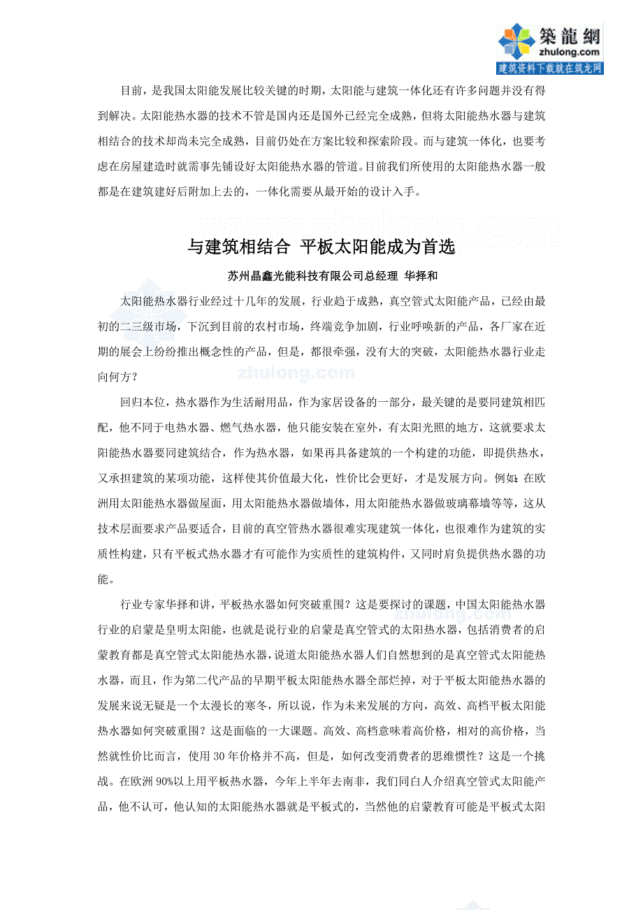 平板太阳能与建筑相结合才能得到大发展_第2页