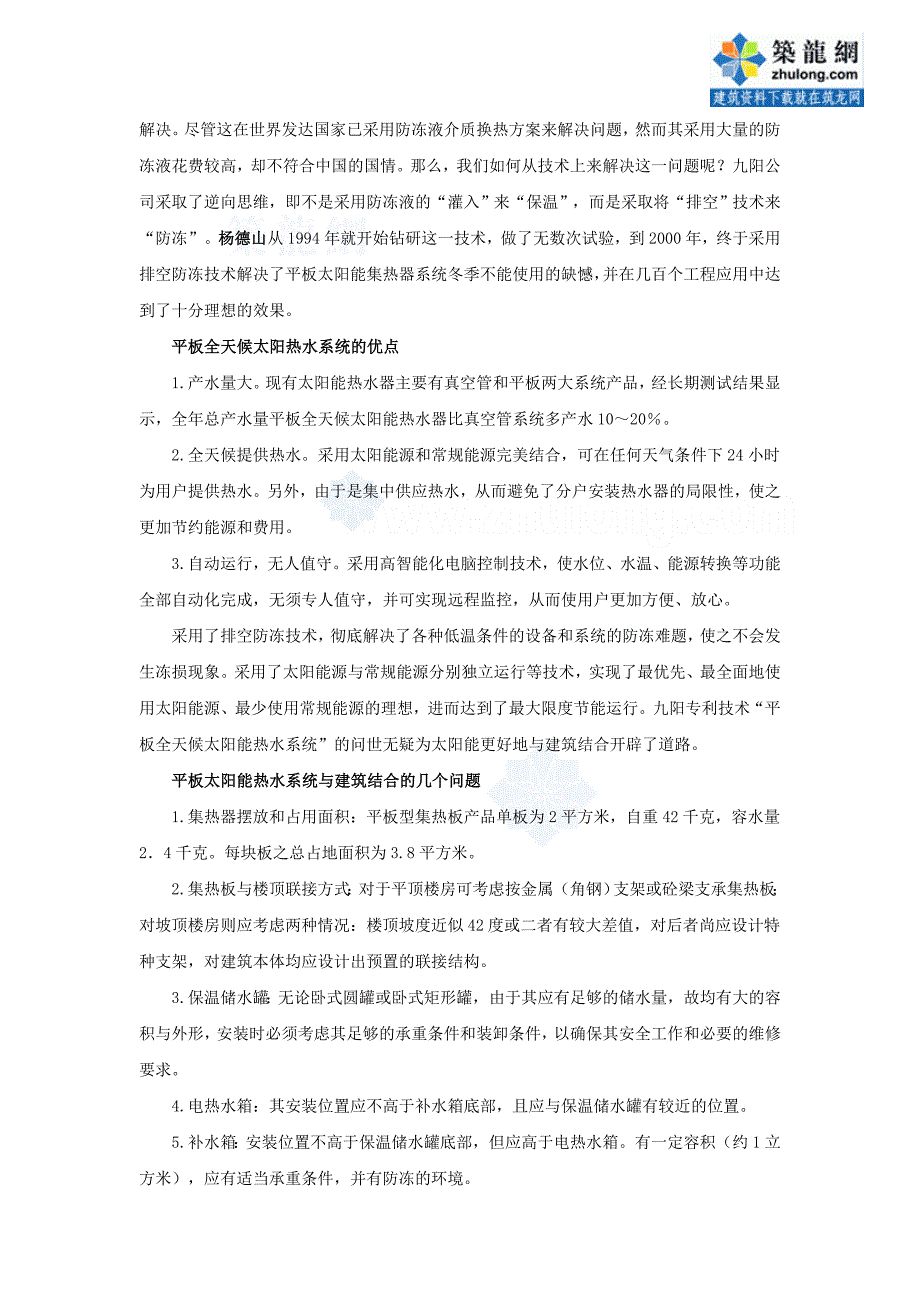 平板太阳能与建筑相结合才能得到大发展_第4页