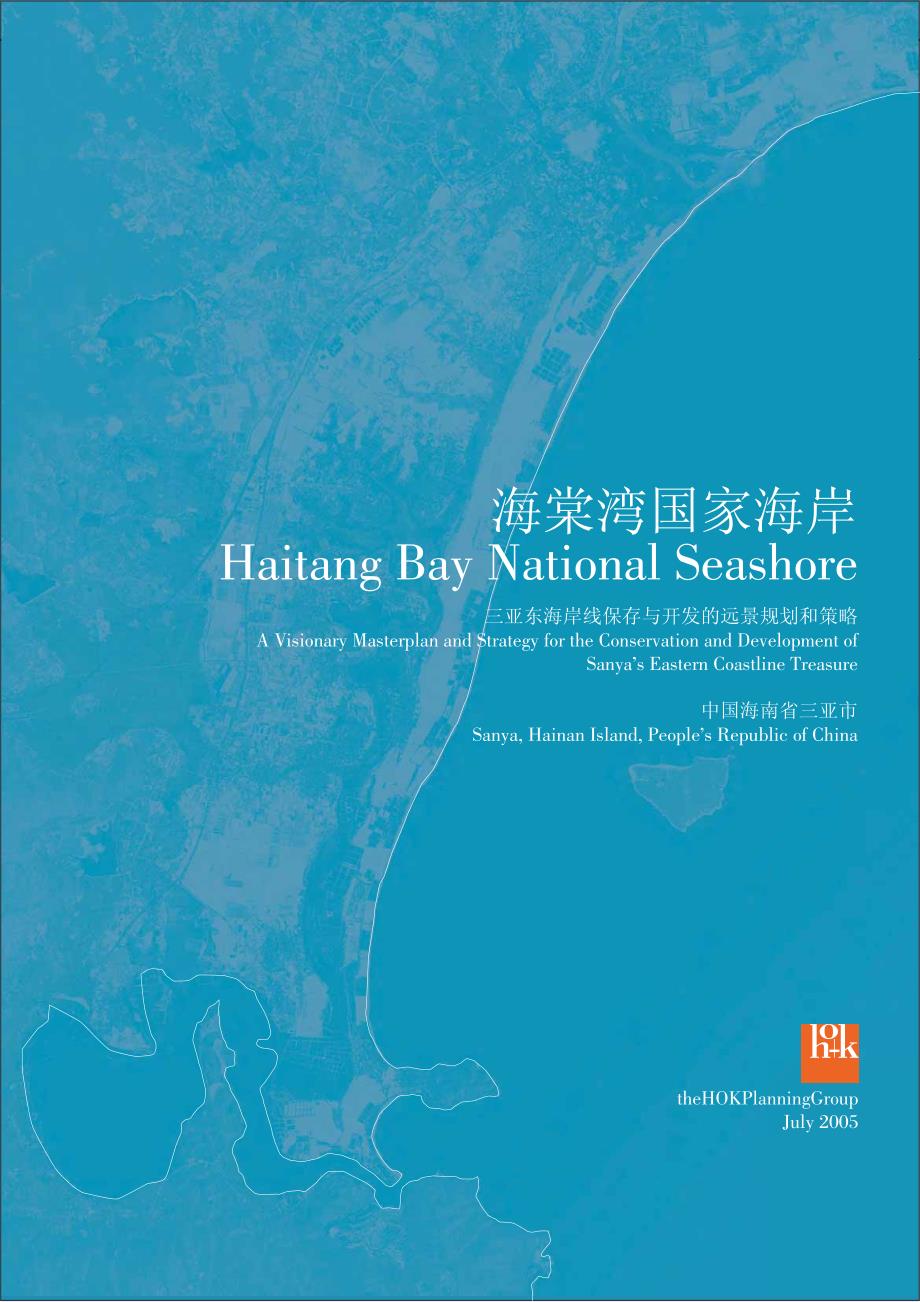 海棠湾国家海岸－三亚东海岸线规划_第1页