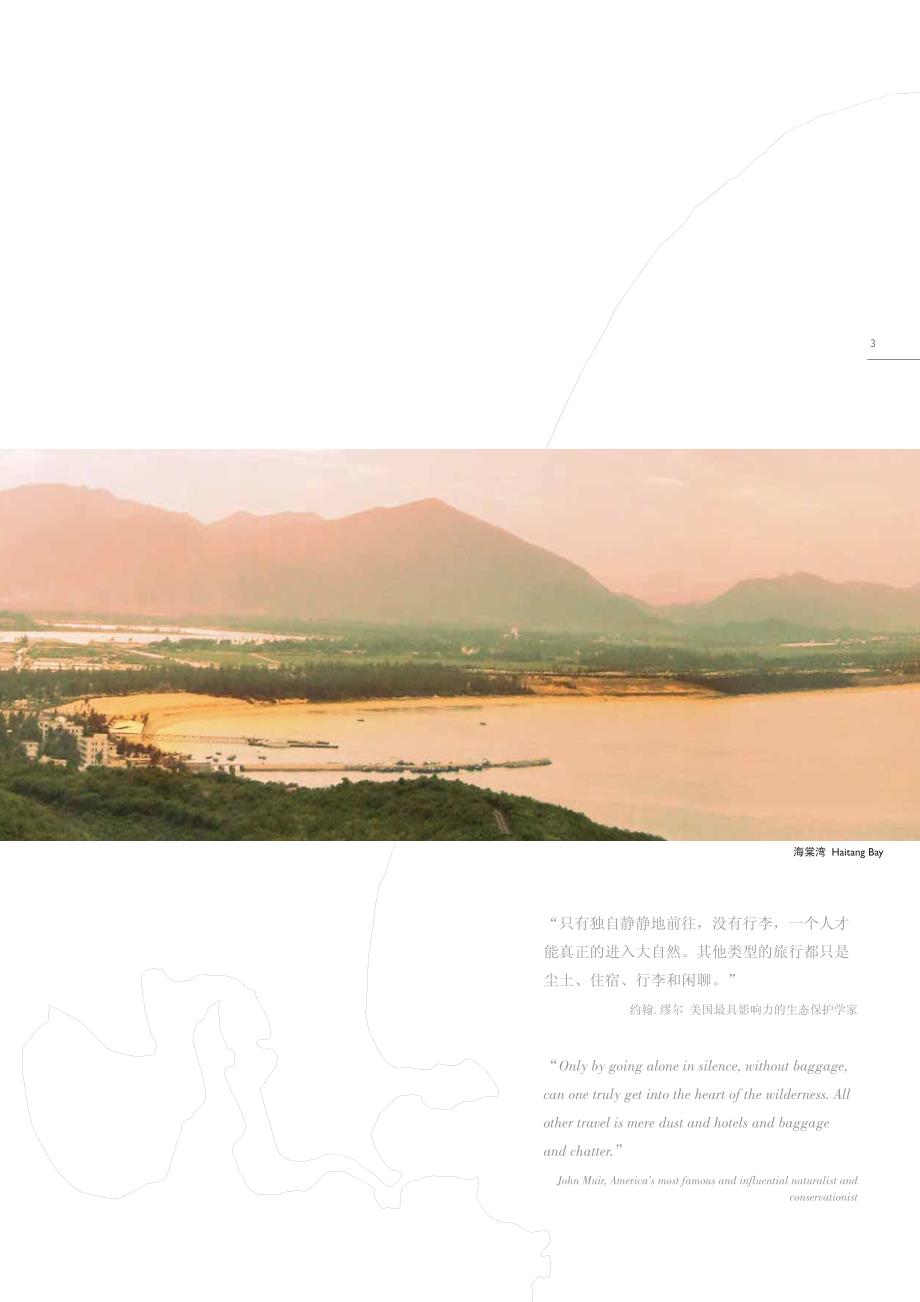 海棠湾国家海岸－三亚东海岸线规划_第3页
