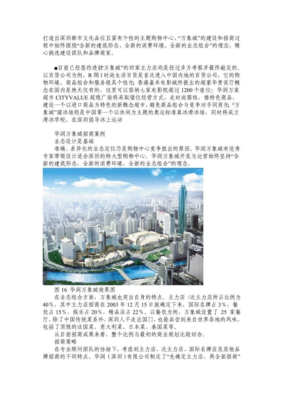 从华润中心万象城深度解析城市综合体_第5页