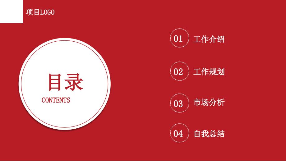 【极简商务-中国红】2015年终商务汇报模板_第2页