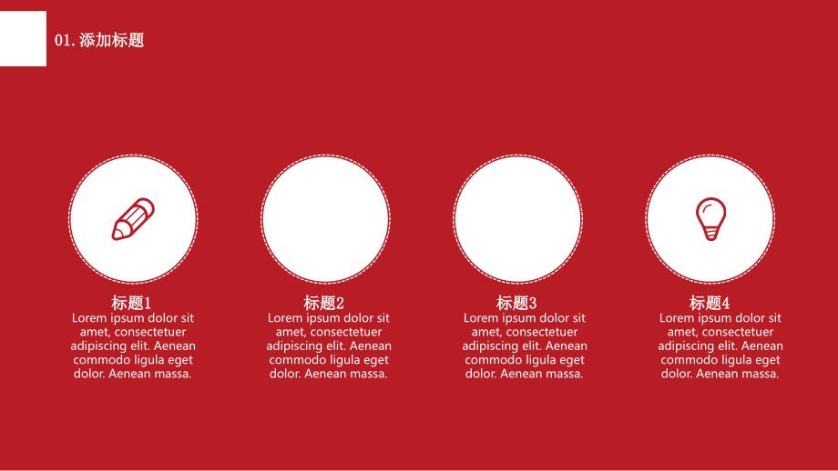 【极简商务-中国红】2015年终商务汇报模板_第4页