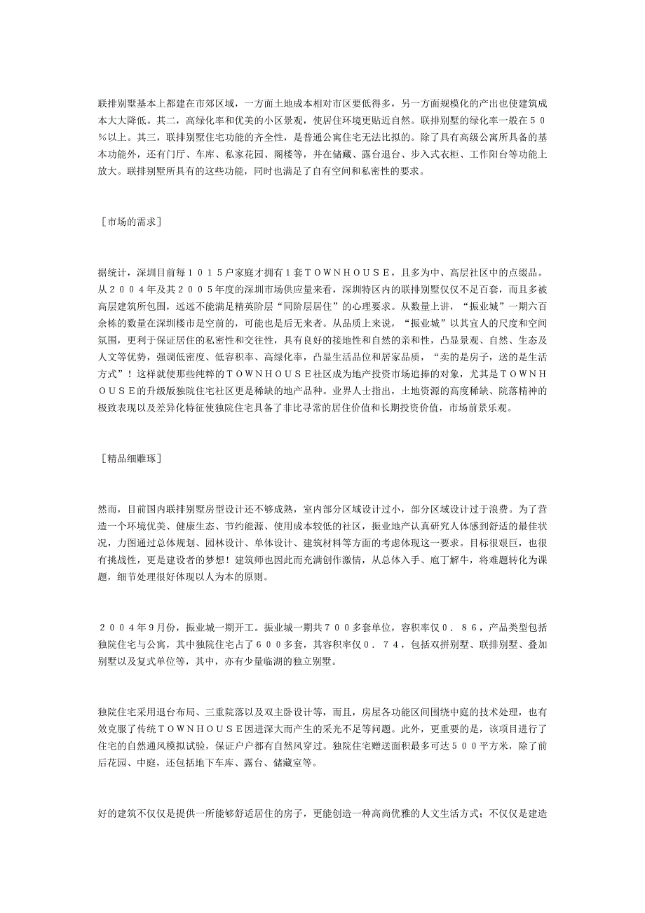 地产资料【豪宅】因节能、科学而生动_第4页